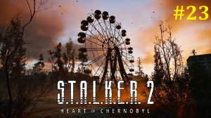 S.T.A.L.K.E.R. 2 Прохождение ► Стрим #23
