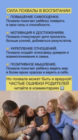 Магия похвалы в воспитании ребёнка. #советыпсихолога #советыдлямам #воспитание #похвала #ребенок
