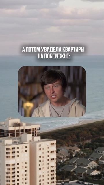 Ну правда же! Вы видели какие там жилые комплексы?? Здесь выбор очевиден #новостройки смотреть онлайн