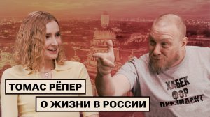Немецкий журналист Томас Рёпер: Германия, которой нет / Портал Anti-Spiegel / Поездки в зону СВО