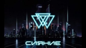 гимн Сияния(Восход) клип 1 час(скоро 10 часов)|Идиальный