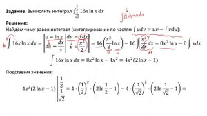 Вычисление определенного интеграла по частям (В1)