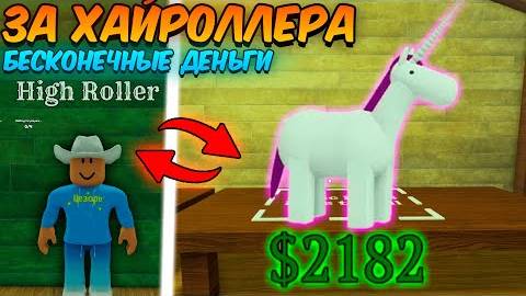 МЁРТВЫЕ РЕЛЬСЫ Роблокс 🐎 ЭТОТ КЛАСС ДАЁТ КУЧУ ДЕНЕГ! ХАЙРОЛЛЕР просто ИМБА в Dead Rails Roblox