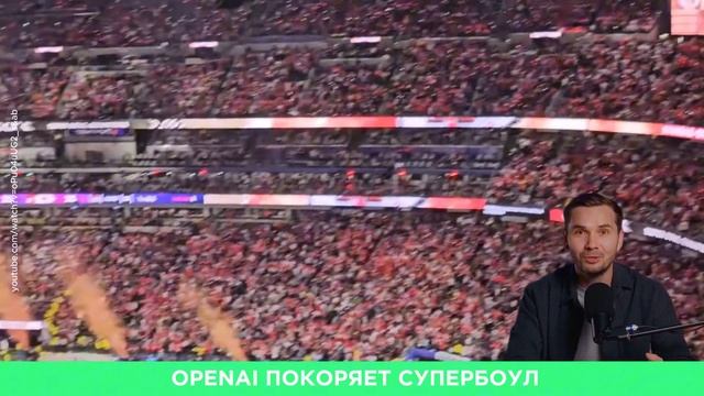 ИИ расшифровал Пушкина. OpenAI покоряет Супербоул. Франц?