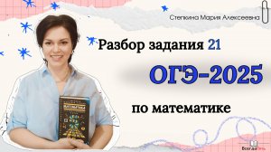 Разбор задания 21 ОГЭ по математике (часть 2)