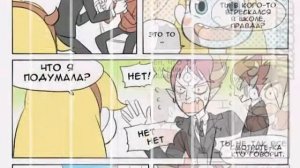 Комикс Том и Марко лучшие друзья