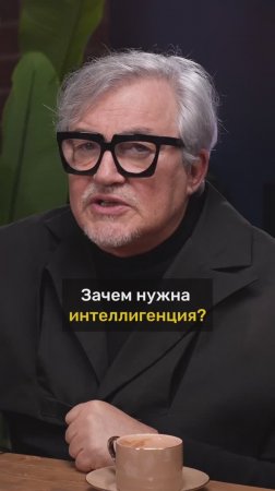 Дмитрий Дибров про интеллигенцию