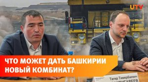 Что известно о предполагаемом строительстве ГОКа в Зауралье?