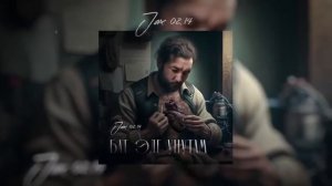 жакс - Бат эле унутам