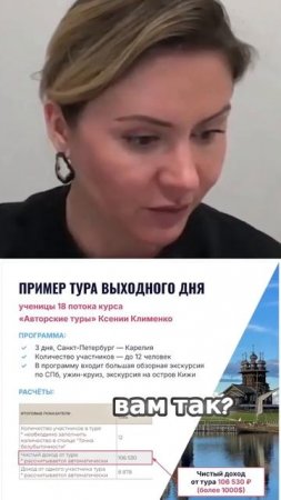 Сколько можно заработать на авторском туре выходного дня?