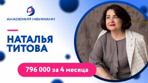 Видео отзыв Наталья Титова - Виртуальная Академия Психотехнологий | Наргиз Нойманн-Зандер