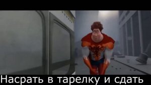 Насрать в тарелку