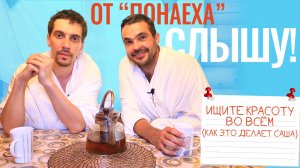 ОТ "ПОНАЕХА" СЛЫШУ \\ Телеведущий Евгений Бондарь