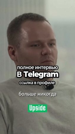 Интервью Анатолий Радченко