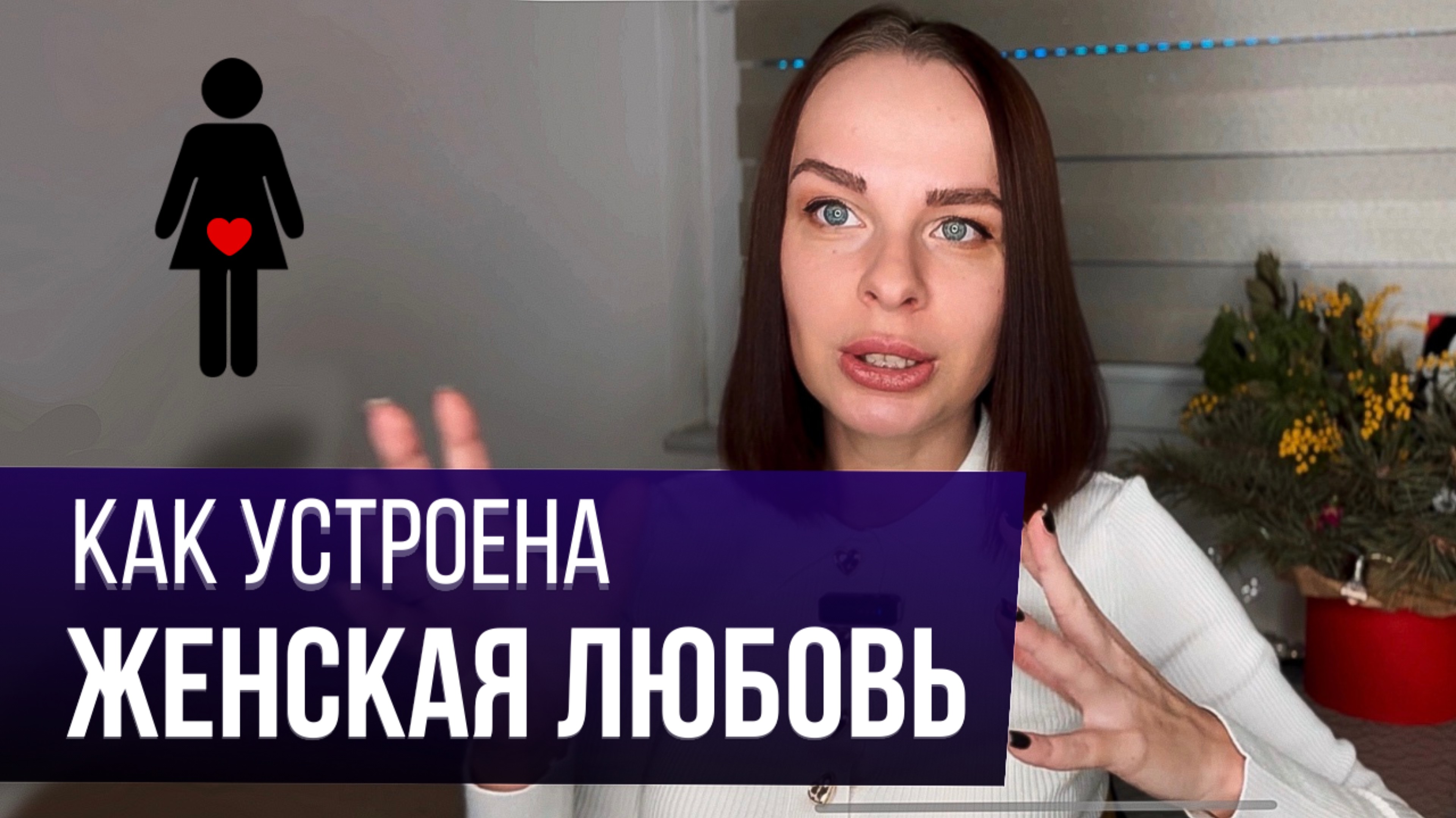 Как УЛУЧШИТЬ отношения с женщиной? Главное правило!