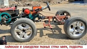 ЛАЙФХАКИ И САМОДЕЛКИ РАЗНЫХ СТРАН МИРА