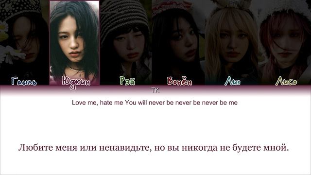 IVE – REBEL HEART [ПЕРЕВОД НА РУССКИЙ/КИРИЛЛИЗАЦИЯ Color Coded Lyrics смотреть онлайн