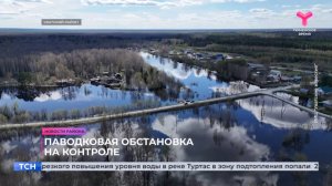 Новости Уватского района | 21.05.2025