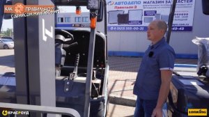 Правильное обслуживание вилочного погрузчика | КРАСР?