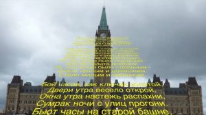 БЬЮТ ЧАСЫ НА СТАРОЙ БАШНЕ/ ПЕСНЯ ИЗ ФИЛЬМА ПРИКЛЮЧЕНИЯ