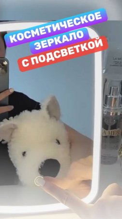 Настольное косметическое зеркало с подсветкой, три режима свечения, зарядка по usb