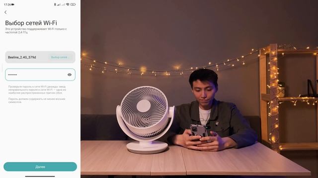 Как подключить Вентилятор Mijia ZLXHS01ZM к приложению Mi Home