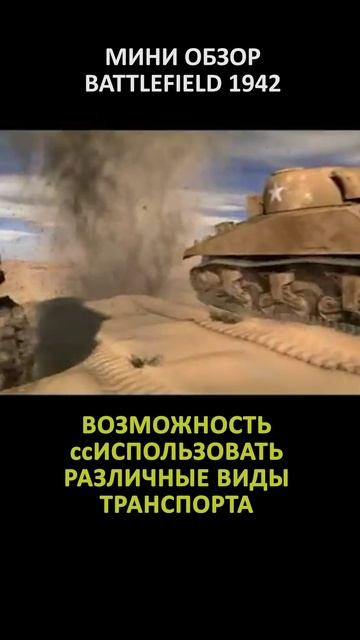 МИНИ ОБЗОР BATTLEFIELD 1942