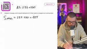 Найдите площадь листа бумаги формата А3. Ответ дайте в