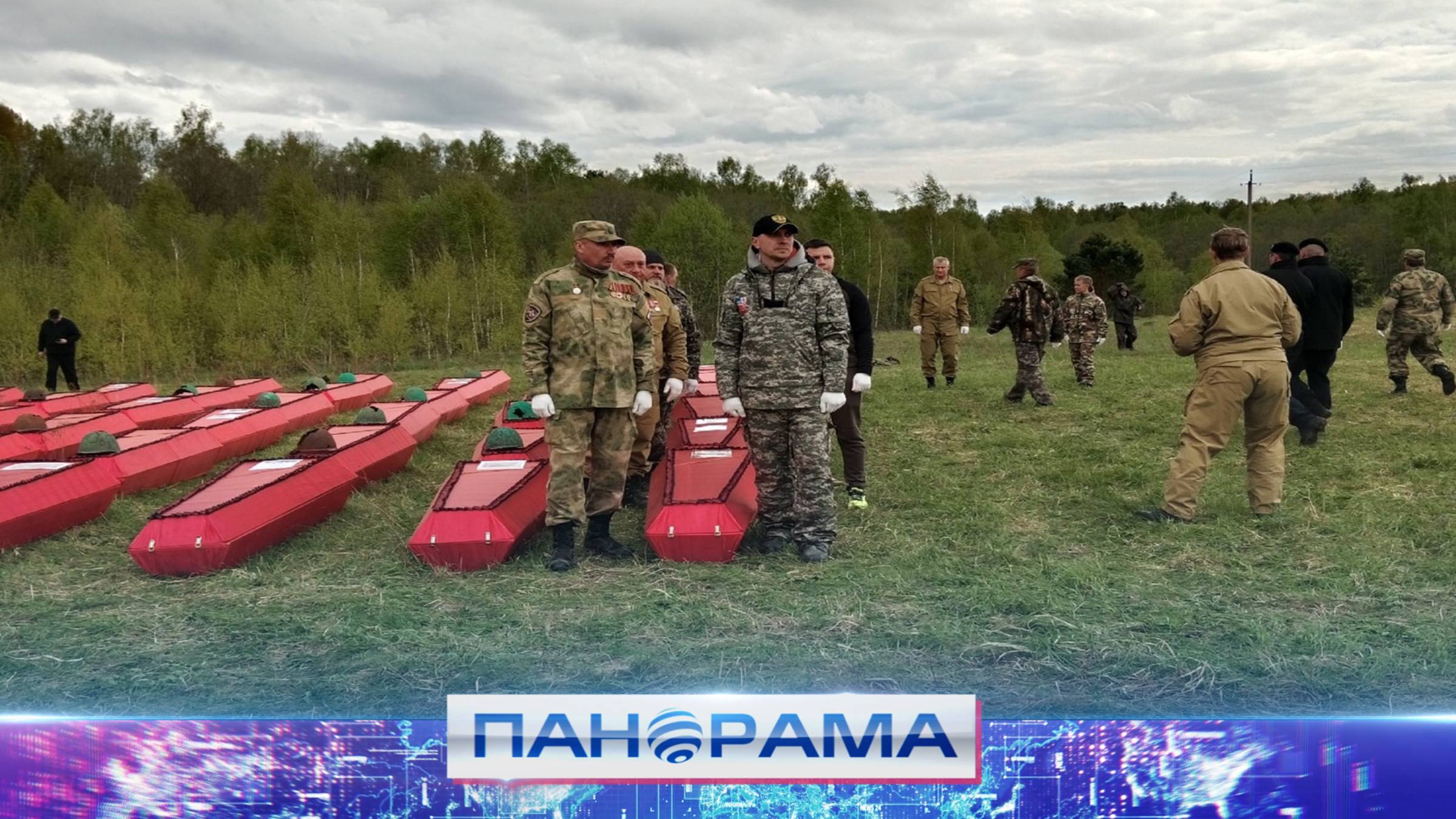 ⚡️ Имена новых Героев: в Калужской области перезахоронили останки Красноармейцев из Донбасса