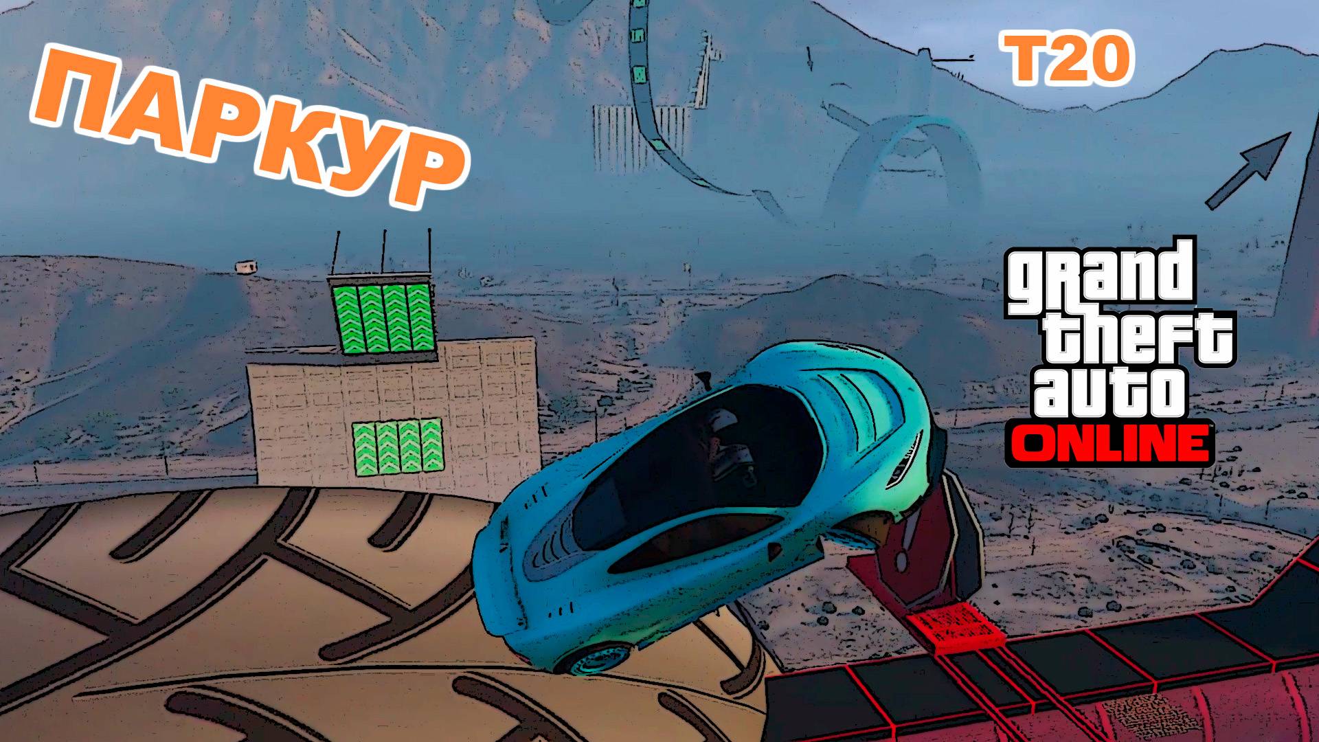 Скилл кур взрыв из прошлого 2 в GTA V OnLine