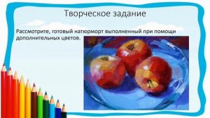 Изобразительное искусство 2 класс 3 урок тема «Яблоки»