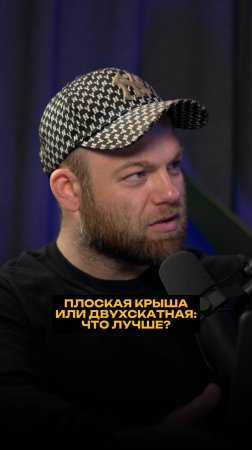 Плоская крыша или двухскатная: что лучше?
