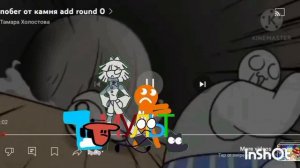 Побег от Камня add round 5