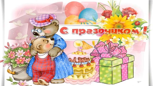 С ДНЕМ ОБЪЯТИЙ /// ОБНИМАШКИ МИ-МИ-МИ /// МУЗЫКАЛЬНАЯ ОТКРЫТКА /// КРАСИВОЕ ПОЗДРАВЛЕНИЕ