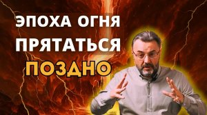 Огонь - стихия которая изменит твою судьбу в 2025–2027 годах!