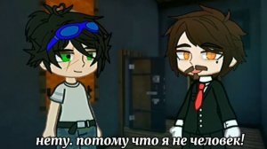 || я не человек || \лука,линч/