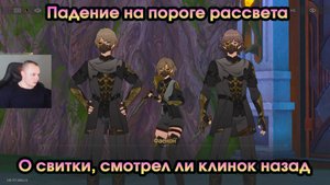 Honkai Star Rail ➤ О свитки, смотрел ли клинок назад ➤ Падение на пороге рассвета ➤ HSR ➤ Игра ХСР