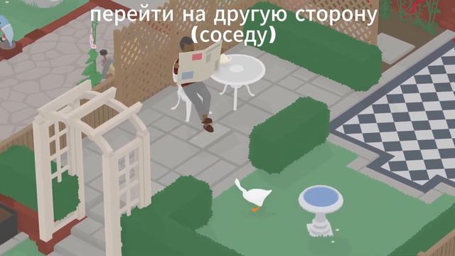 КАК заставить кого-нибудь подрезать розовый куст Игра смотреть онлайн