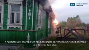 Во Владимирской области взорвался газовый баллон во время пожара в частном доме