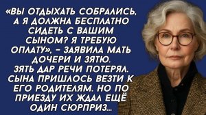 «Вы отдыхать собрались, а я должна бесплатно сидеть с вашим сыном Я требую оплату», –заявила мать