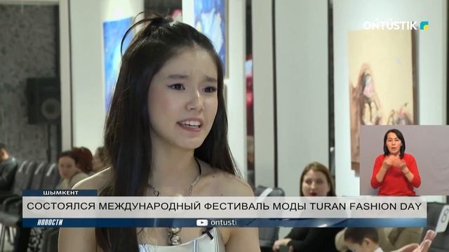 СОСТОЯЛСЯ МЕЖДУНАРОДНЫЙ ФЕСТИВАЛЬ МОДЫ TURAN FASHION DAY смотреть онлайн