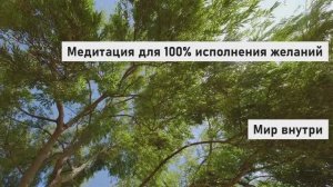 Хосе Сильва: МОЩНАЯ ТЕХНИКА «3 ЭКРАНА» | Медитация для 100% исполнения желаний