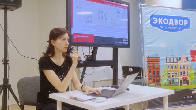 Экодвор Екатеринбург.Анастасия Торшина. Куратор проекта.