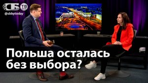 Выборы в Польше! Здравый смысл проиграл или есть надежда?