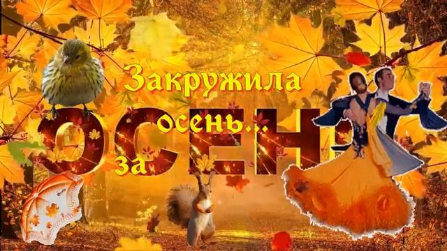 💛💛💛Осенний Привет,друзья! Доброе пожелание.