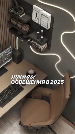 💡Люстры — это прошлый век? Сейчас почти всё современное освещение — светодиодное. #ремонт