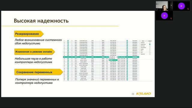 Вебинар Решения Kyland для промышленной автоматизации смотреть онлайн