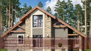 Строительство проекта - «256С»