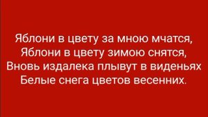 #karaoke Евгений Мартынов "Яблони в цвету"