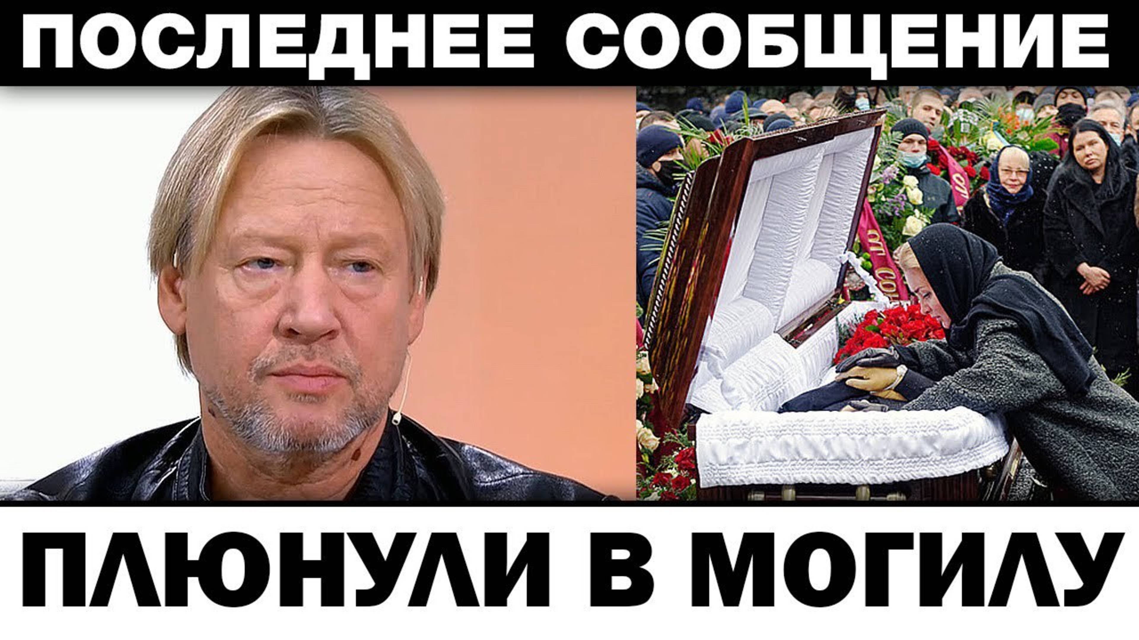 Плюнули в могилу. Дмитрий Харатьян плачевные новости, новости шоубизнеса
